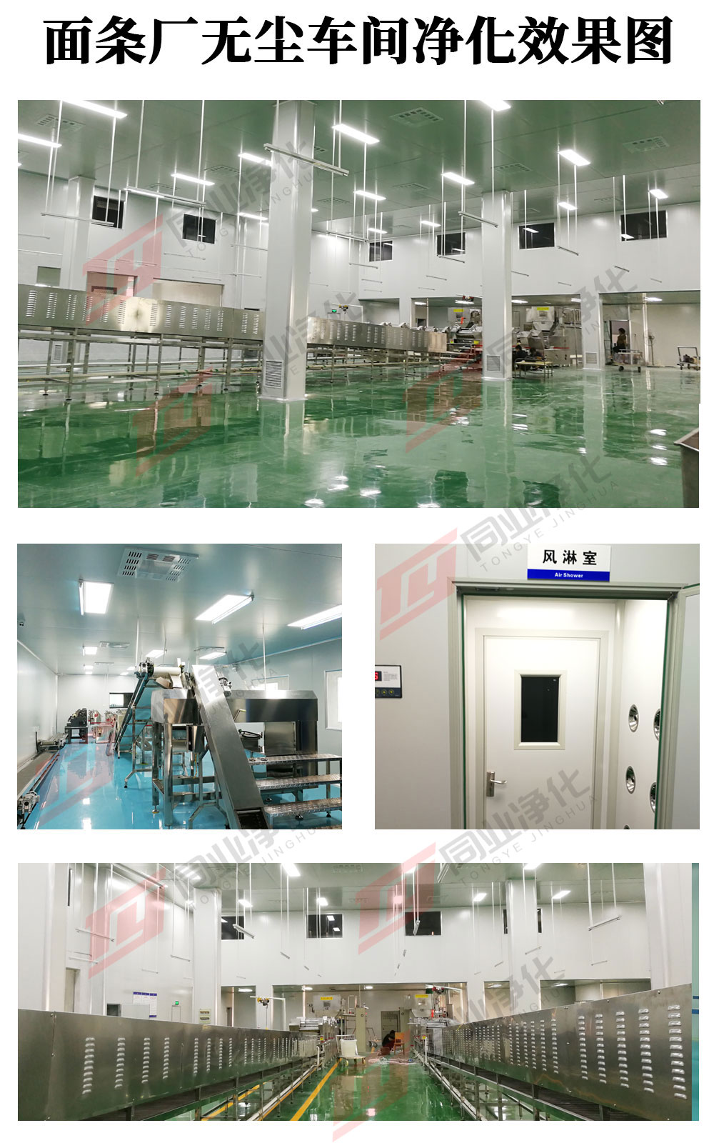 河南同乐面条厂无尘车间.jpg
